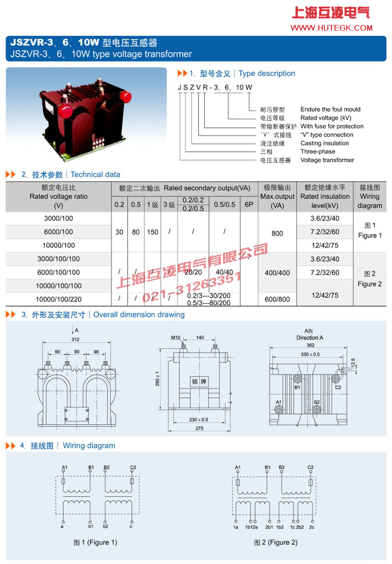 JSZVR-3W電壓互感器接線圖及參數