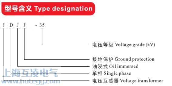 JDJJ-35 35/0.22KV電壓互感器型號說明